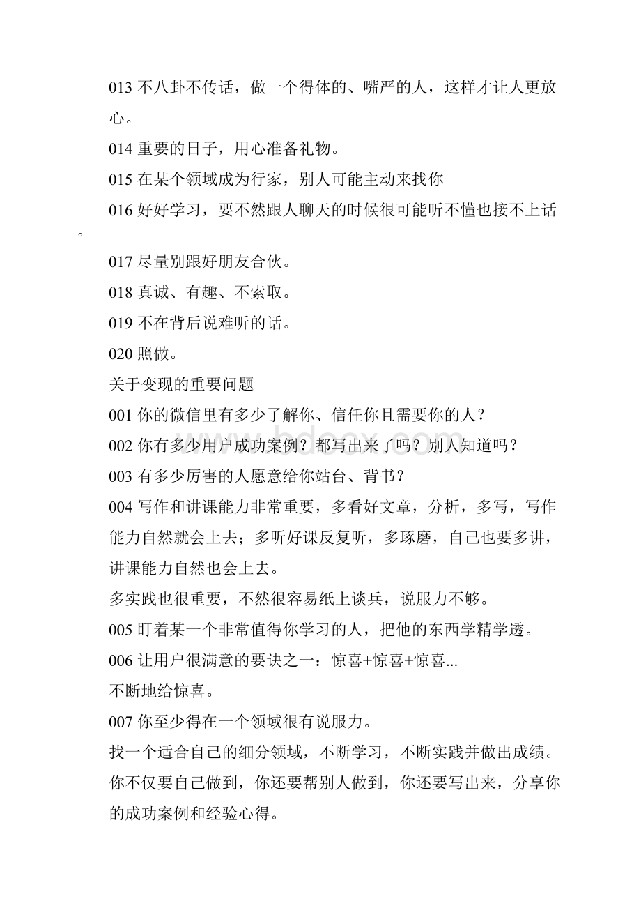 个人商业模式身价十倍增长法则.docx_第2页