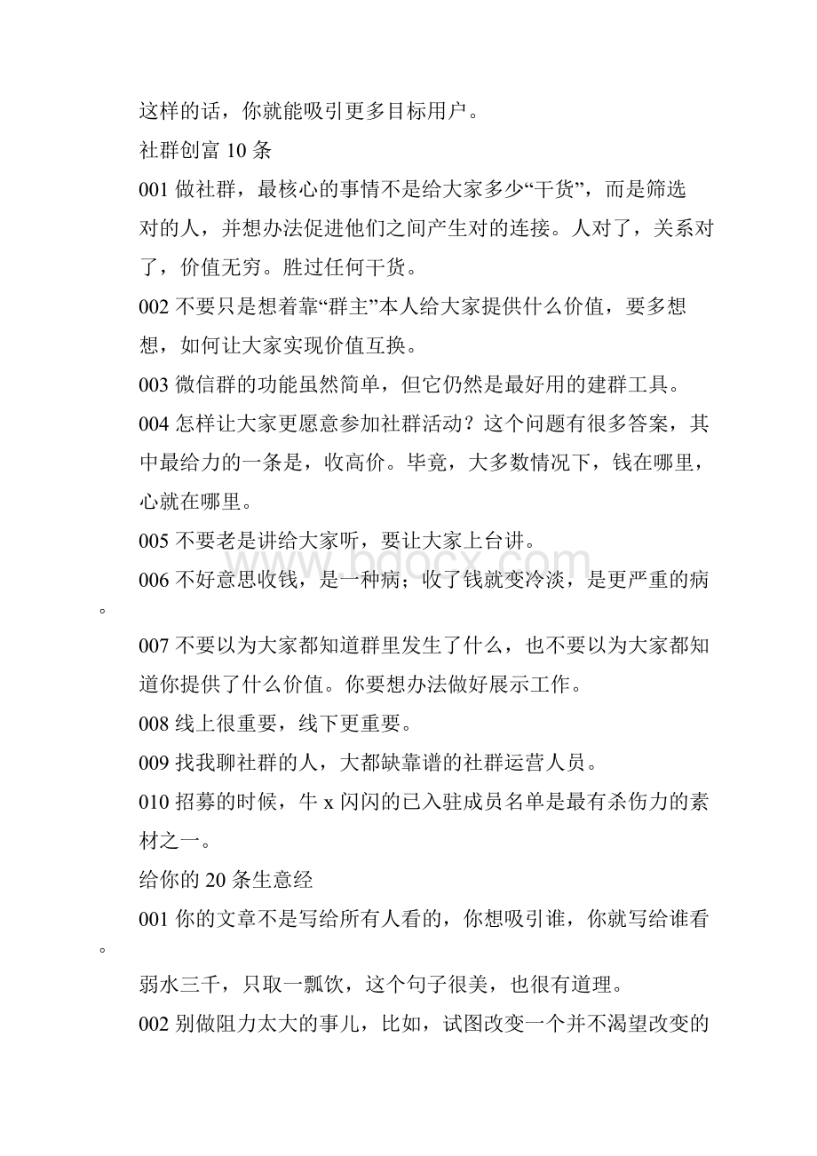 个人商业模式身价十倍增长法则.docx_第3页