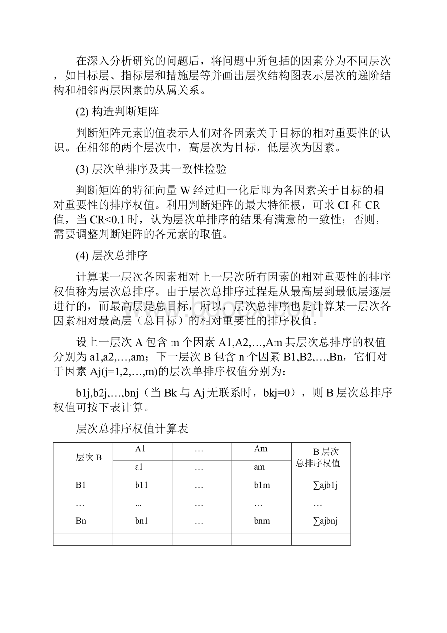 贝叶斯决策模型与实例分析报告.docx_第3页