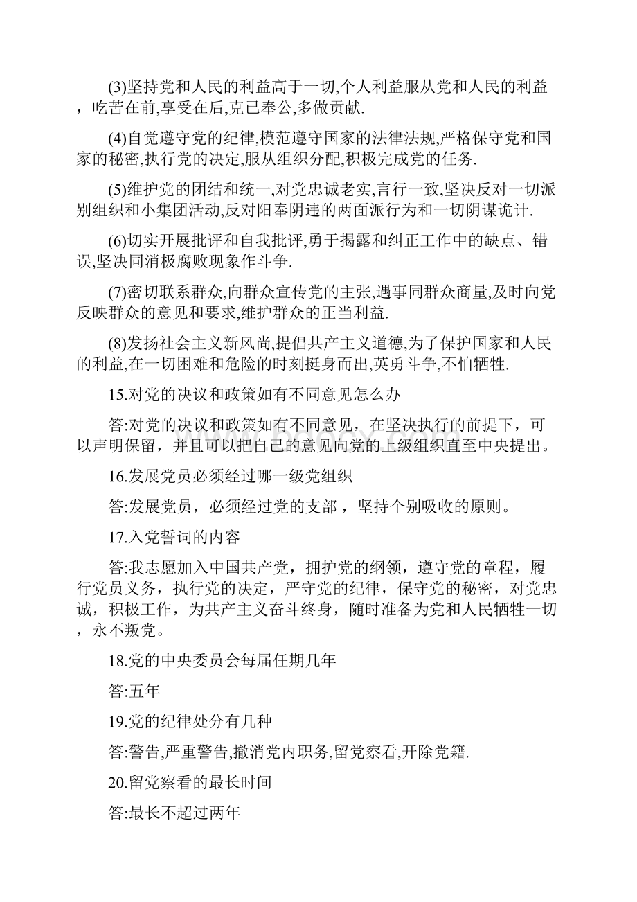 大学生党课考试题及答案.docx_第3页