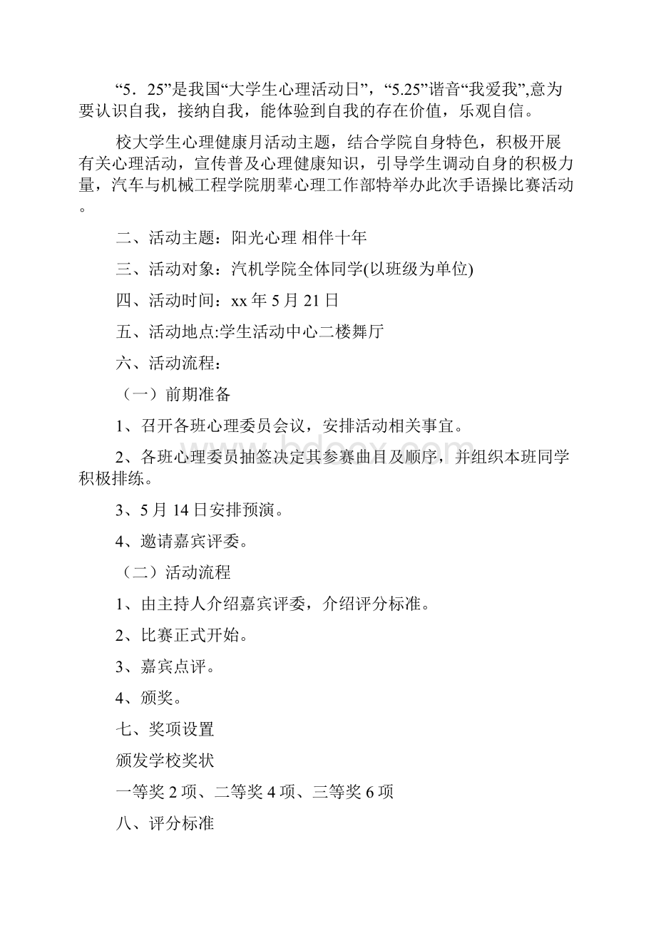 525大学生心理健康活动策划书.docx_第2页