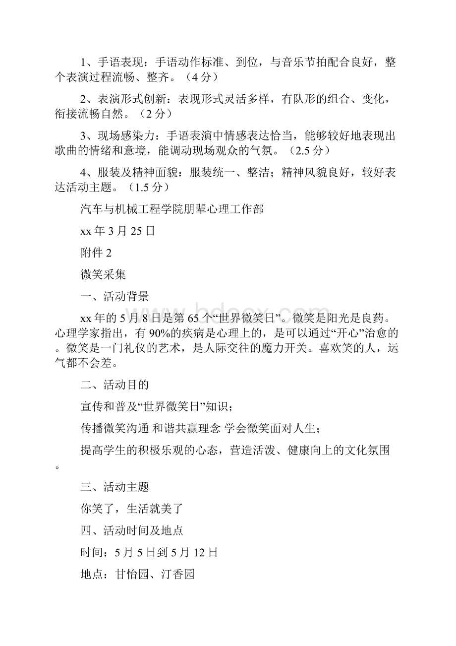 525大学生心理健康活动策划书.docx_第3页