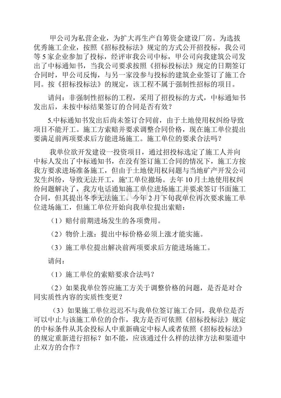 项目工程建设法规案例分析题.docx_第2页