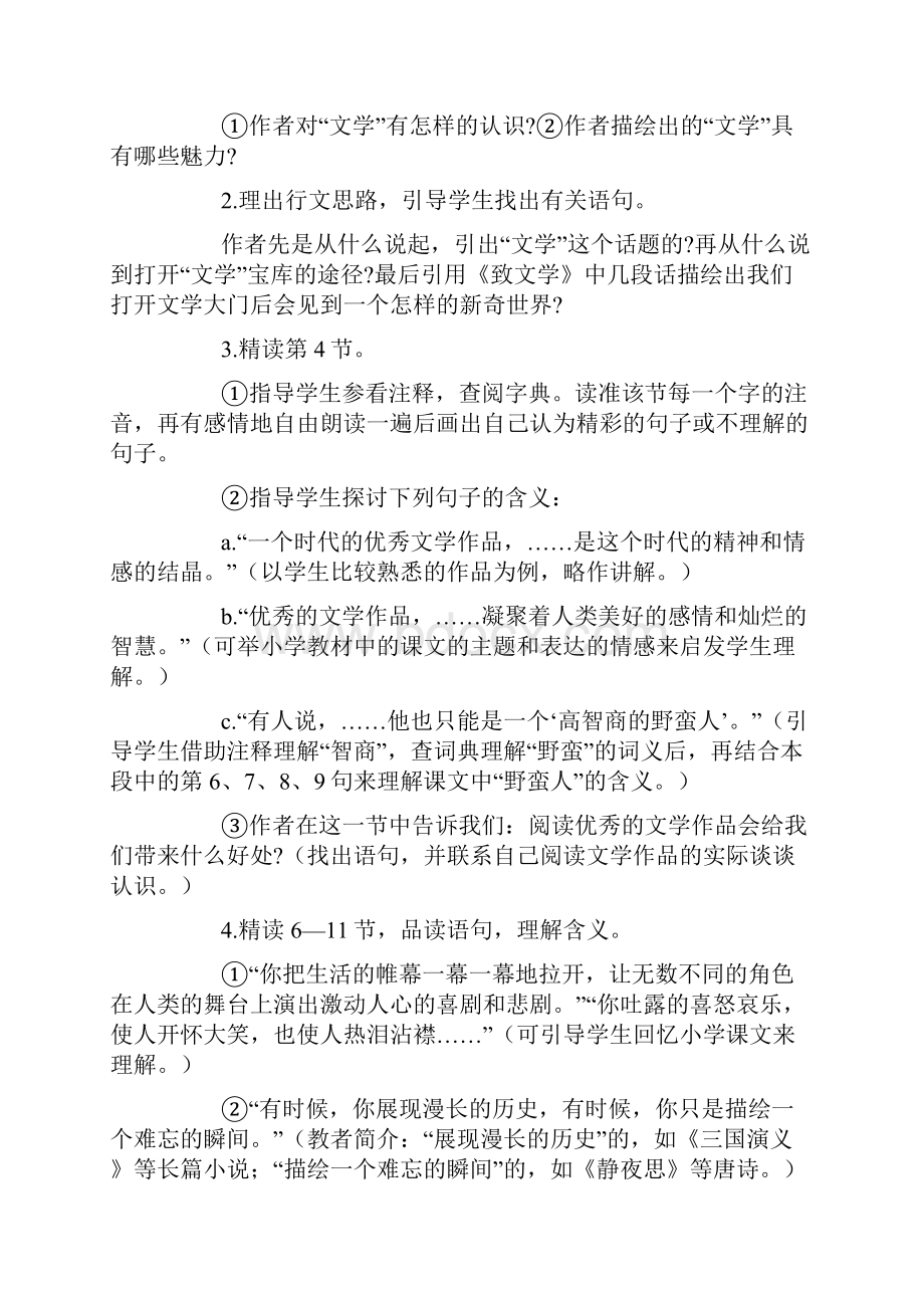 完整升级版苏教版七年级上册语文全册教案精品2.docx_第2页