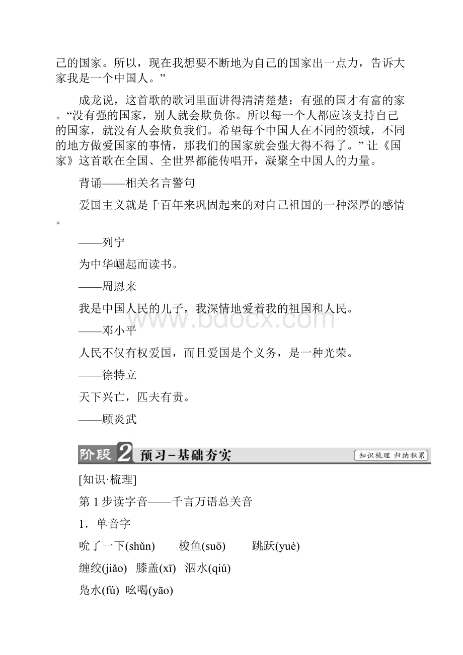 学年高中语文第三单元小说112荷花淀教师用书粤教版必修3.docx_第2页