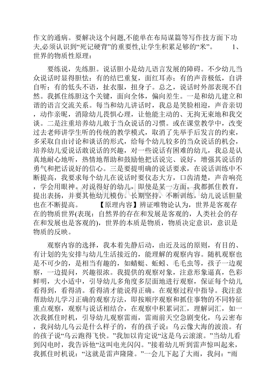 上海高考政治哲学生活知识点梳理最新学习文档.docx_第2页