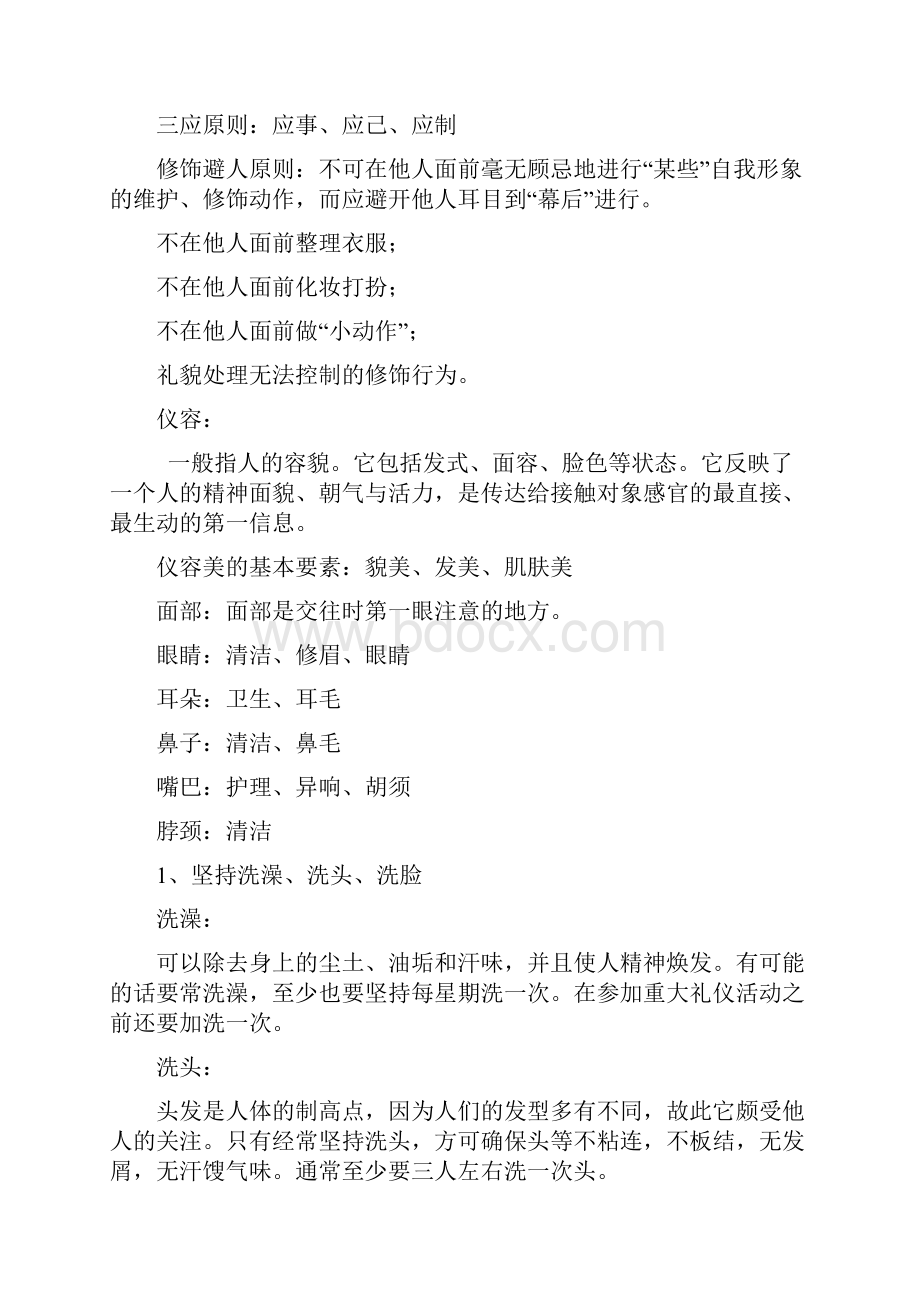 个人形象礼仪 仪容仪表 教案.docx_第2页