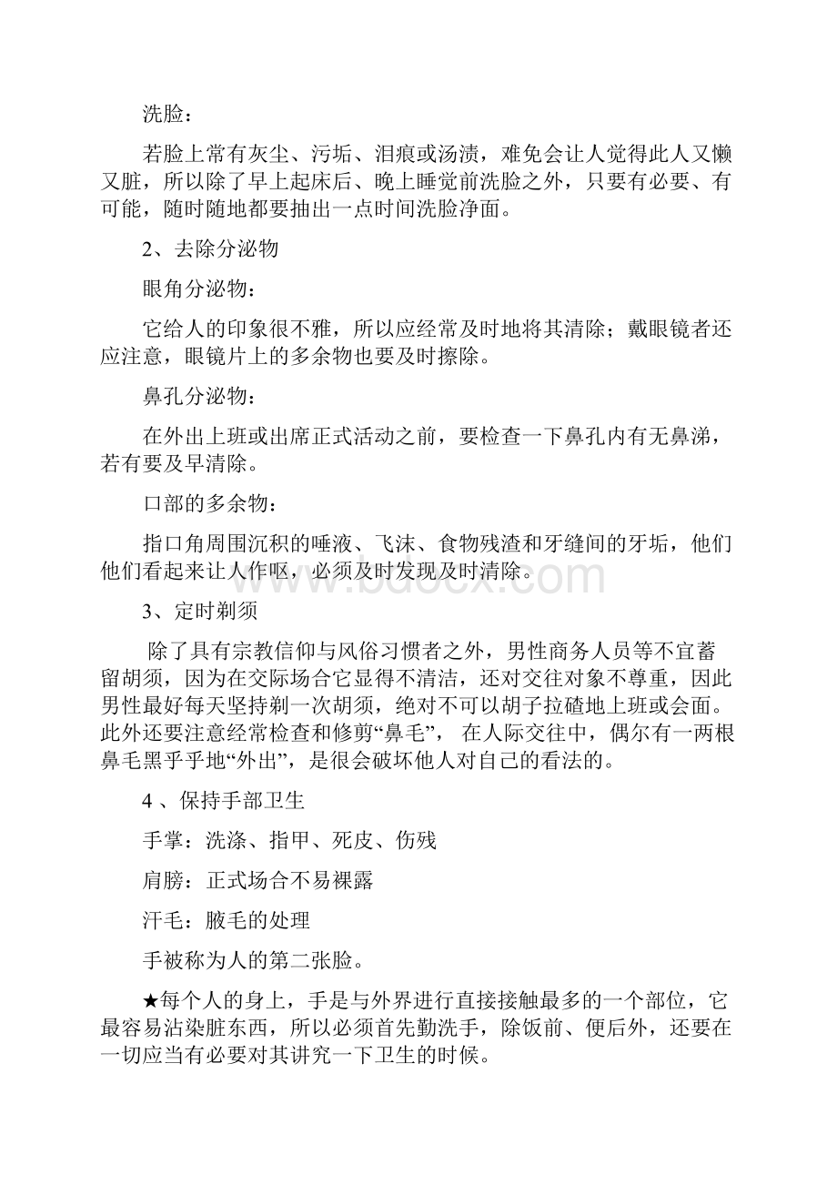 个人形象礼仪 仪容仪表 教案.docx_第3页