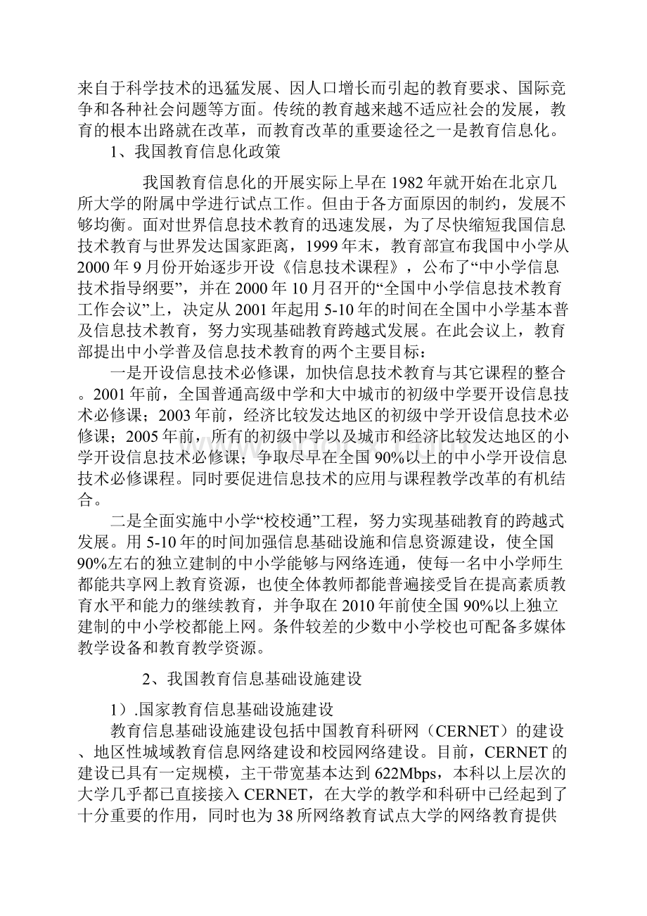 信息技术与小学语文学科教学整合2.docx_第3页