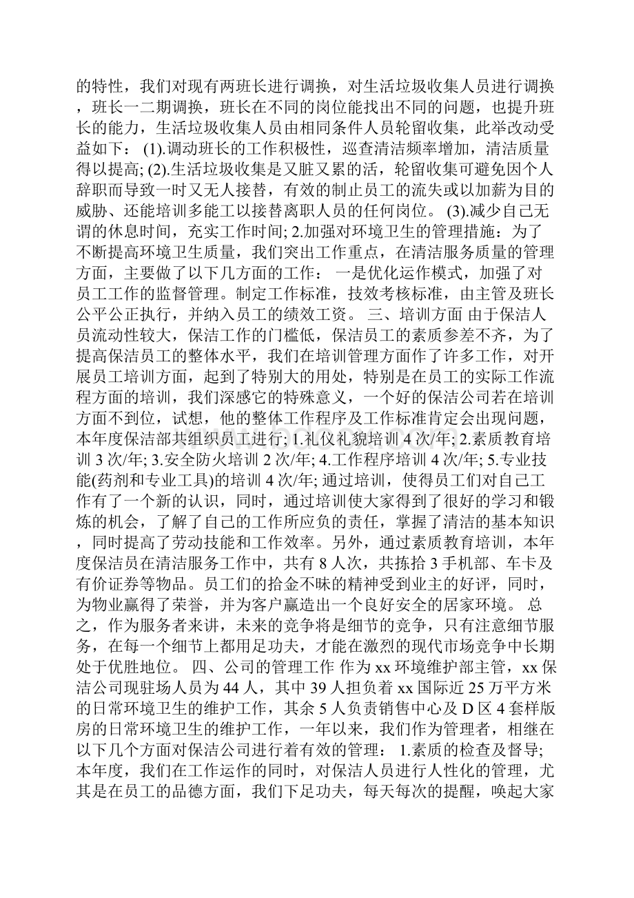 关于保洁主管年终总结8篇.docx_第2页