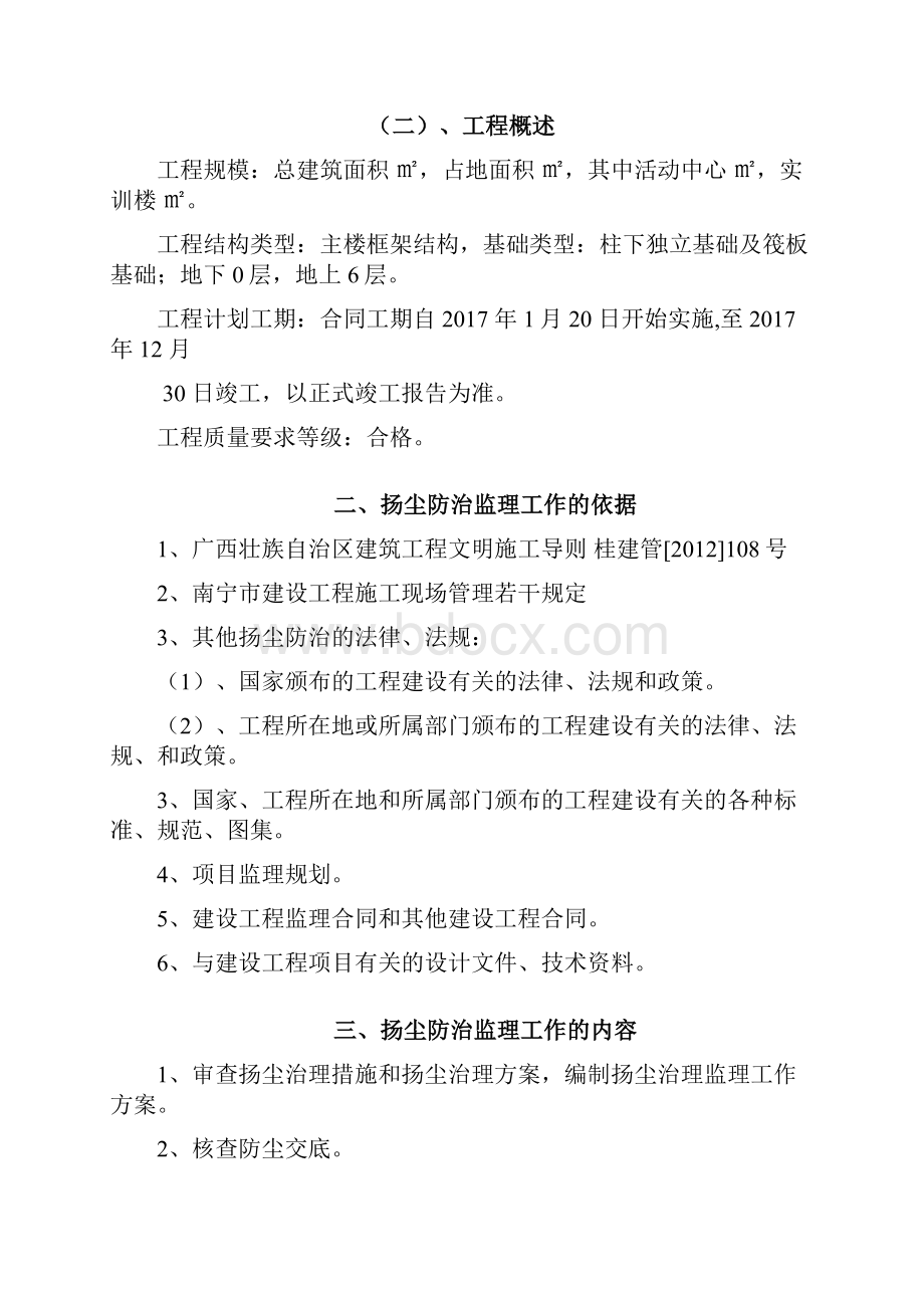 扬尘防治监理工作实施方案.docx_第2页