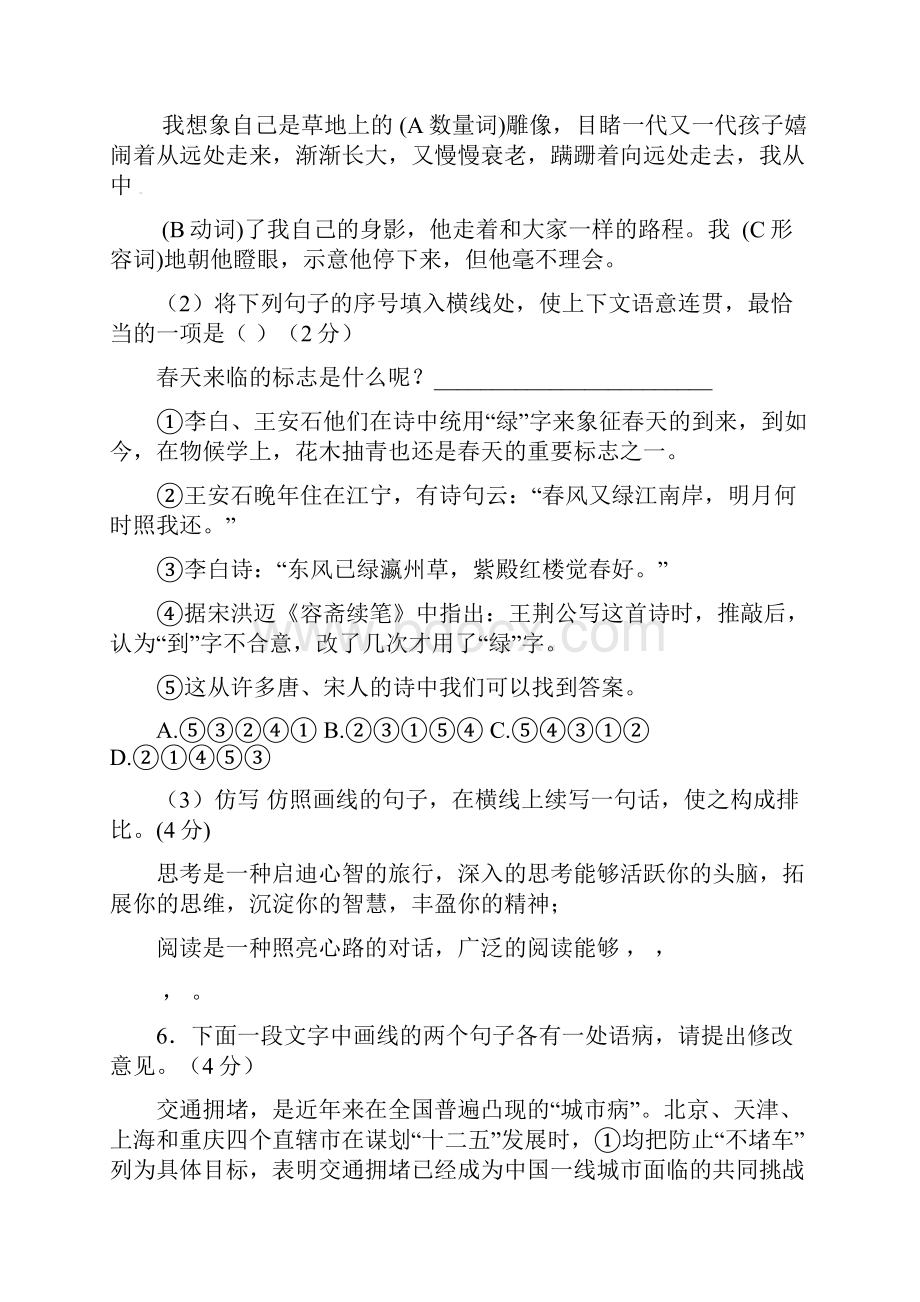 秋七年级语文上册第一学期期末检测试题27内蒙古翁牛特旗乌丹镇精选.docx_第3页