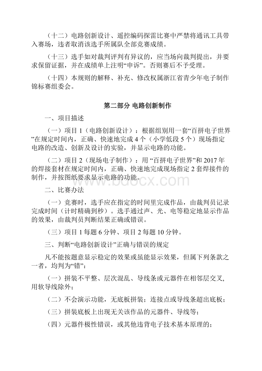 浙江省青少年电子制作锦标赛竞赛规则.docx_第2页