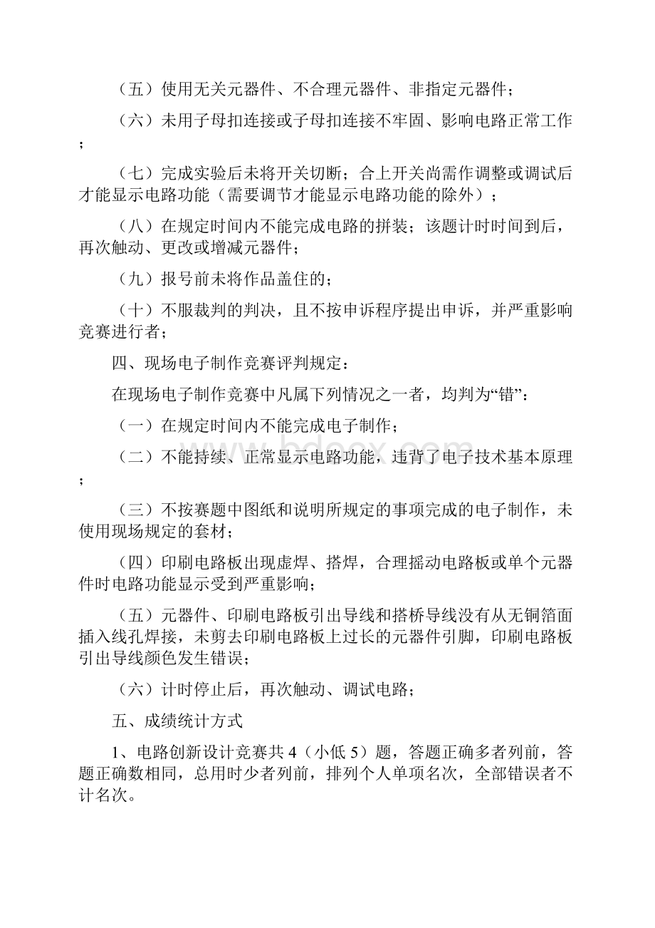 浙江省青少年电子制作锦标赛竞赛规则.docx_第3页