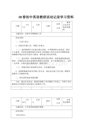 18春初中英语教研活动记录学习资料.docx