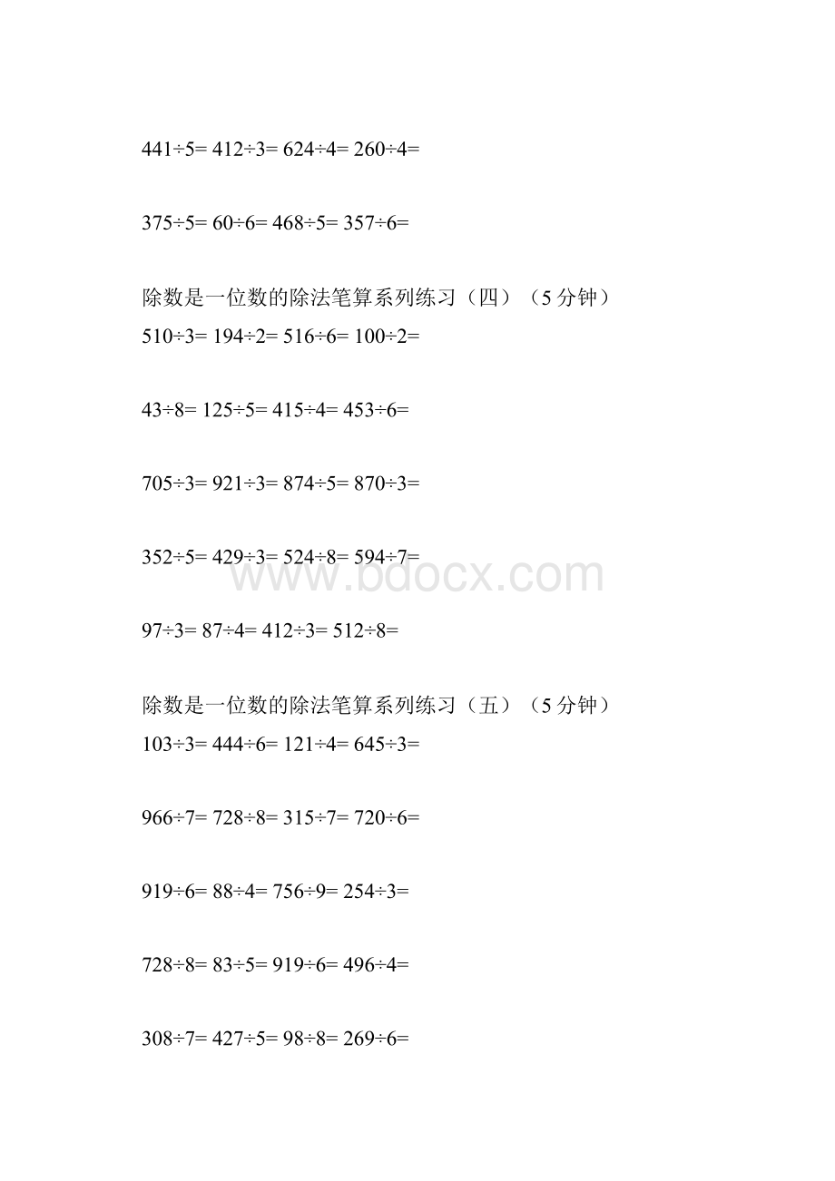 小学三年级数学除法练习题.docx_第2页