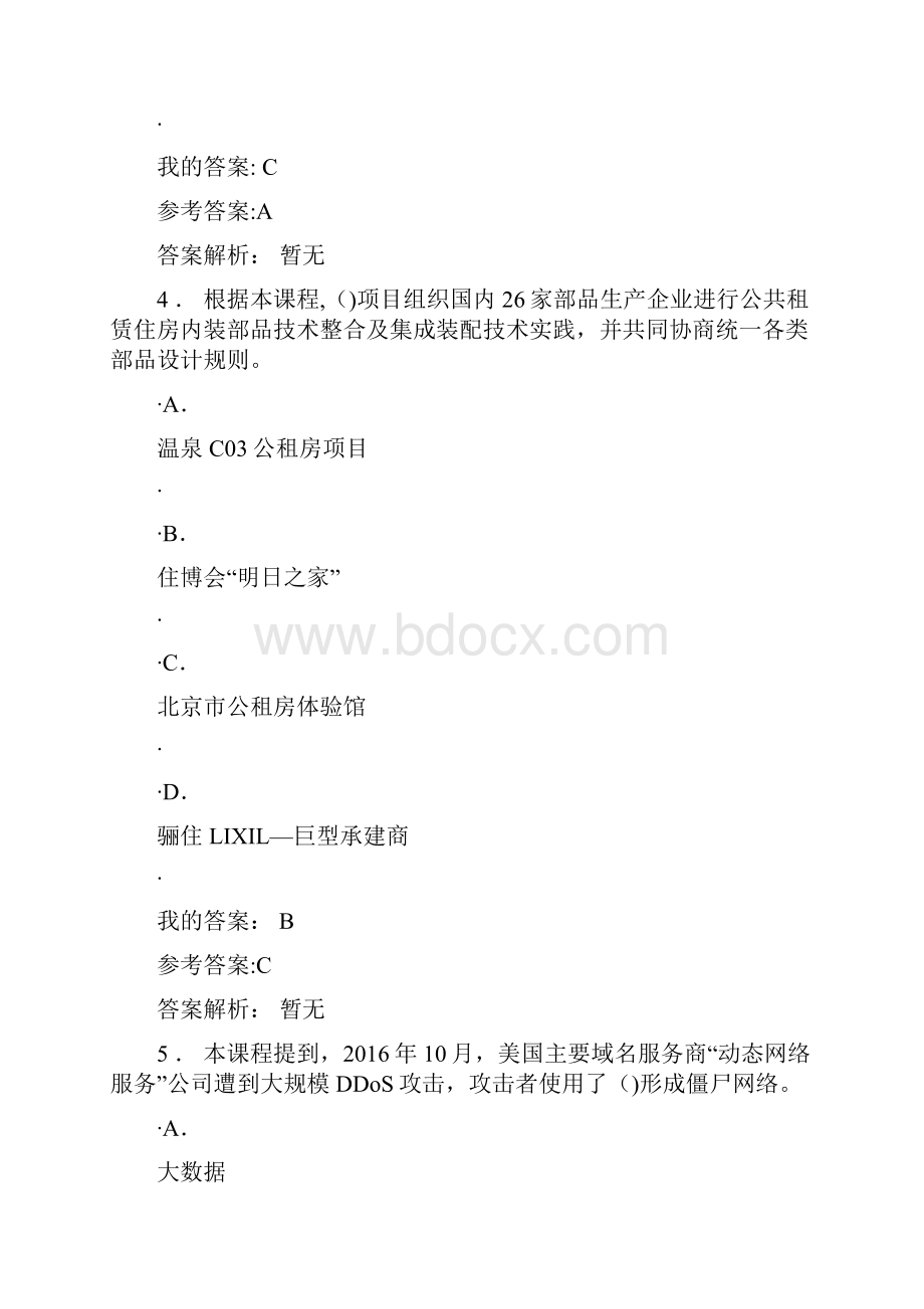 工程技术创新与发展继续教育答案.docx_第3页