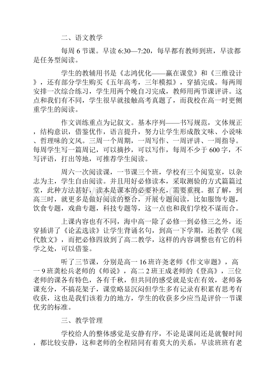 教师教学质量分享心得.docx_第3页