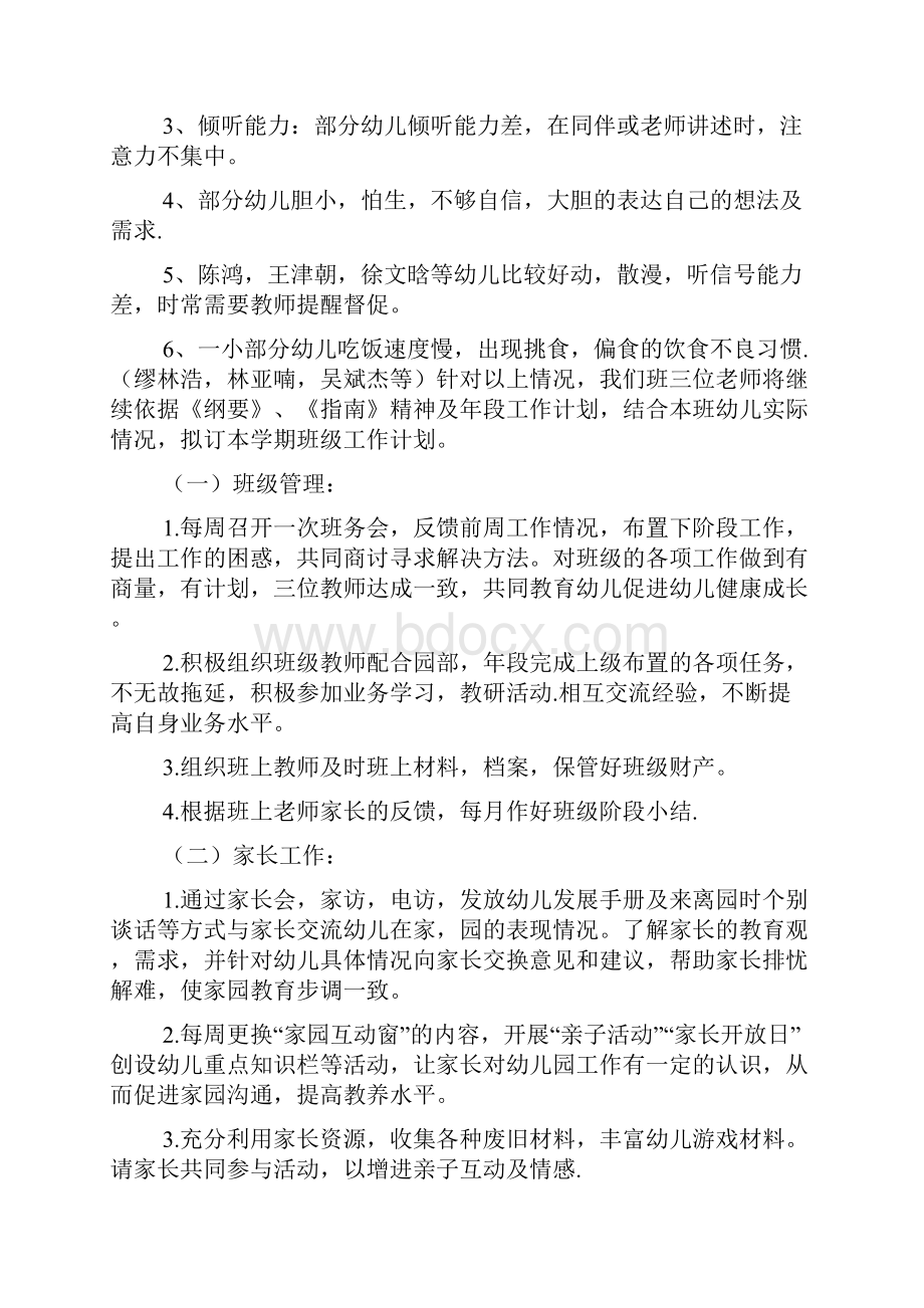 班级工作计划幼儿园大班上学期.docx_第2页