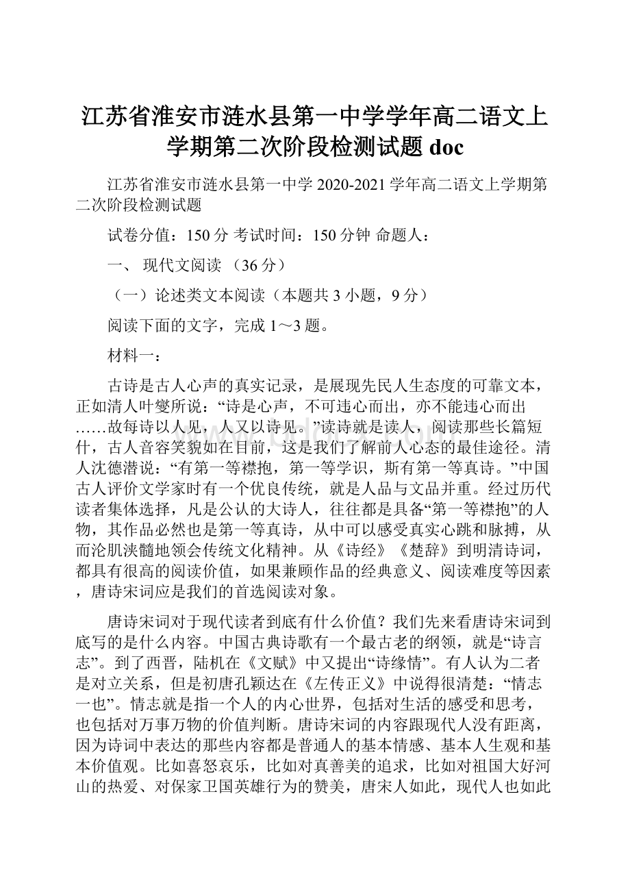 江苏省淮安市涟水县第一中学学年高二语文上学期第二次阶段检测试题doc.docx