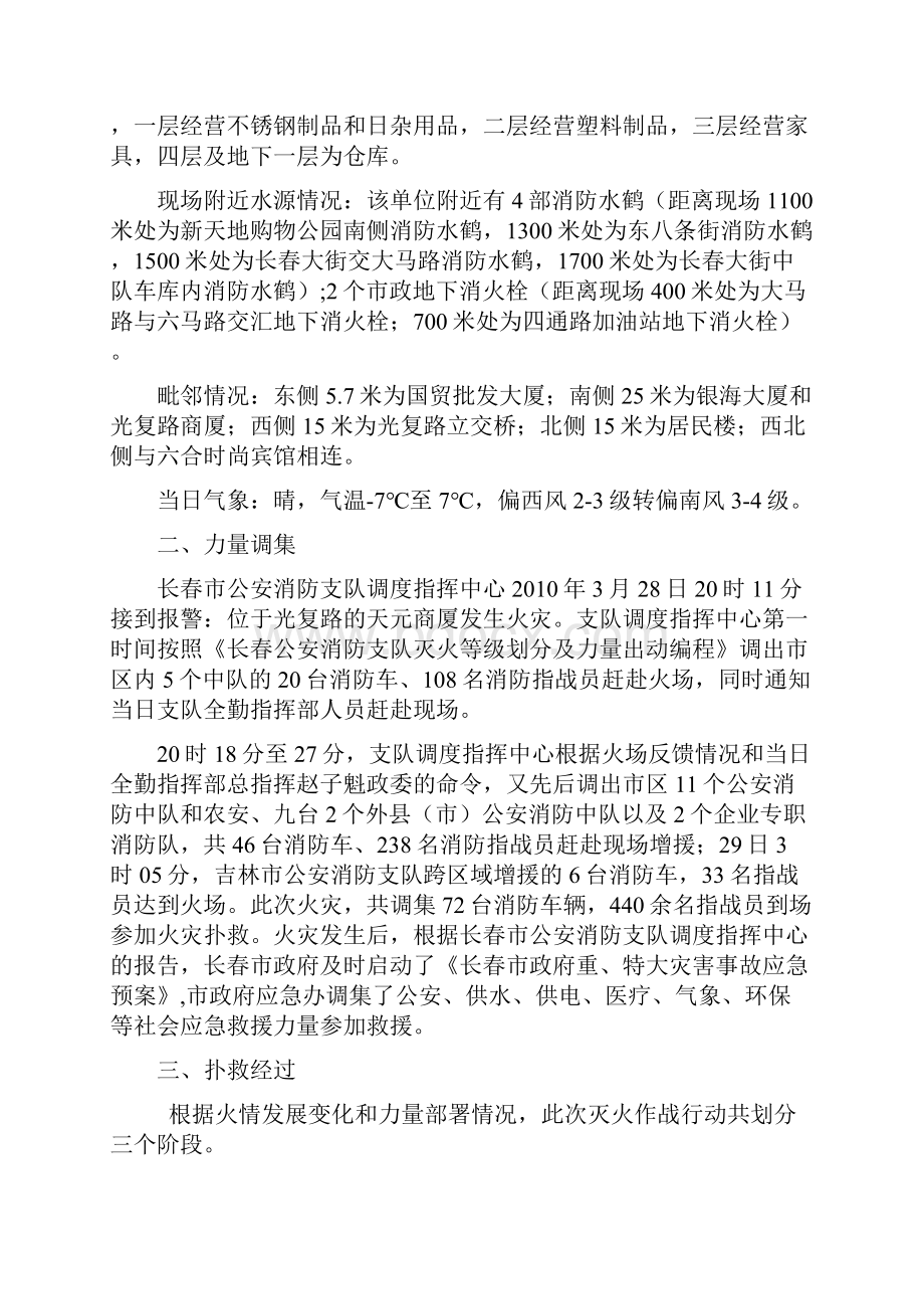 天元商贸厦火灾战例.docx_第2页