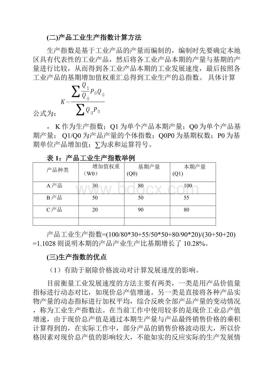 中国家用电器行业生产指数分析报告.docx_第3页