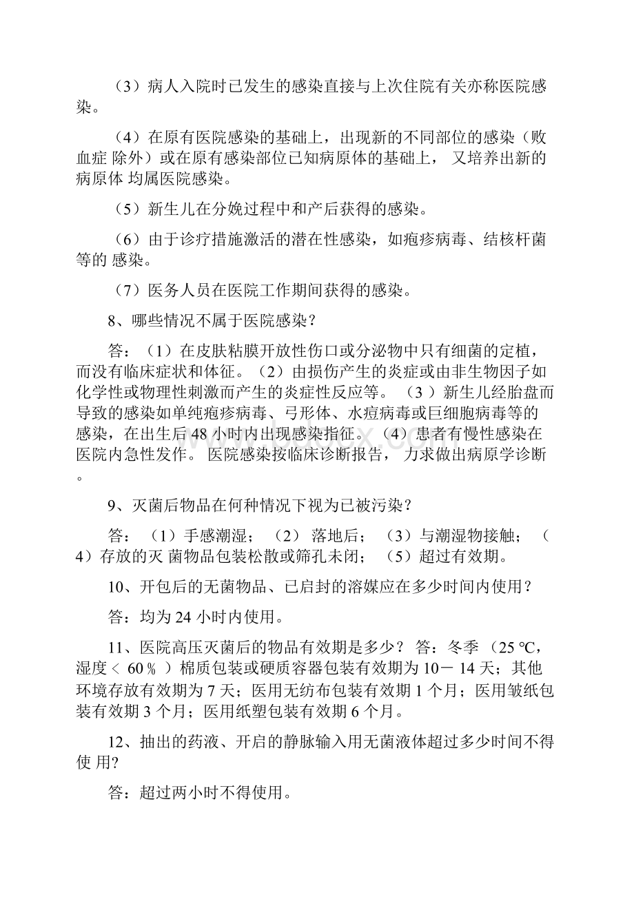 完整版院感知识的应知应会1.docx_第2页