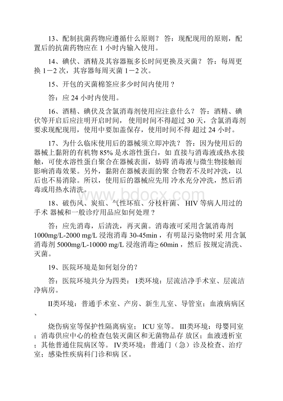 完整版院感知识的应知应会1.docx_第3页