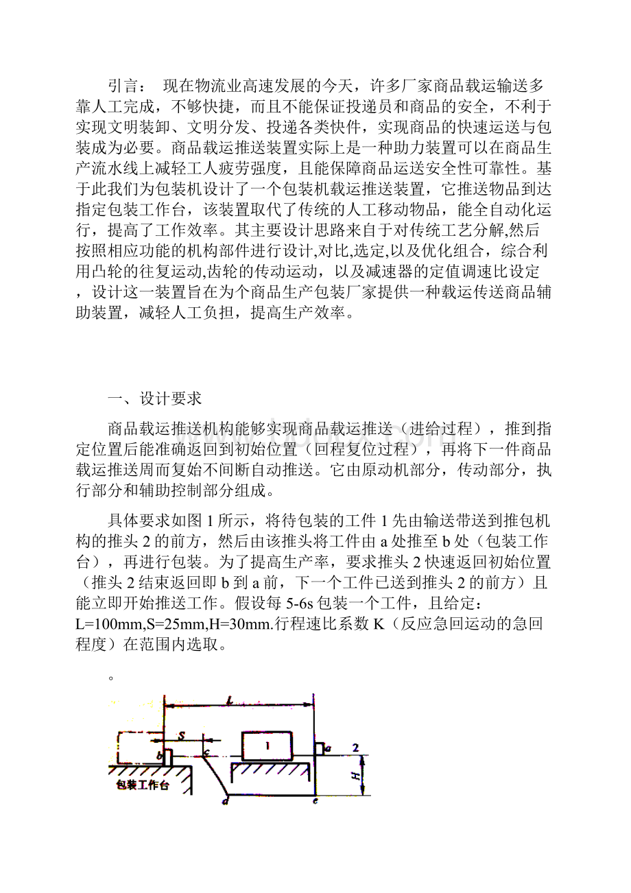 机械创新说明书精选文档.docx_第3页