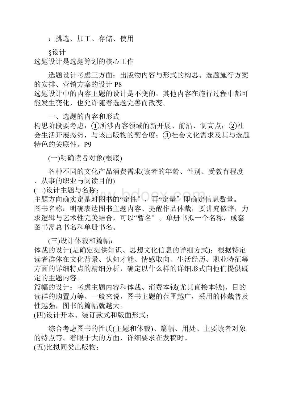 出版专业实务中级知识点梳理第一章第二章.docx_第3页