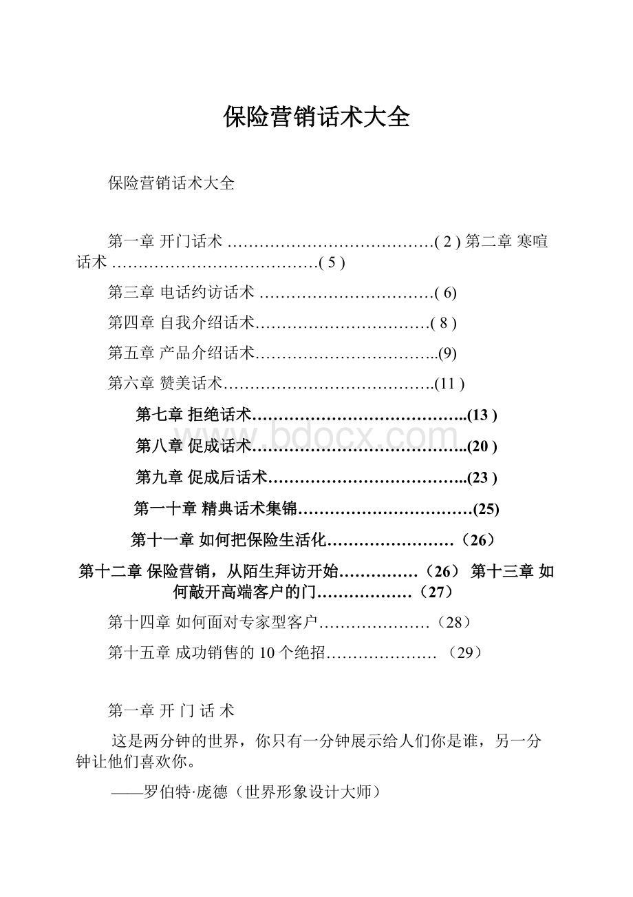 保险营销话术大全.docx_第1页