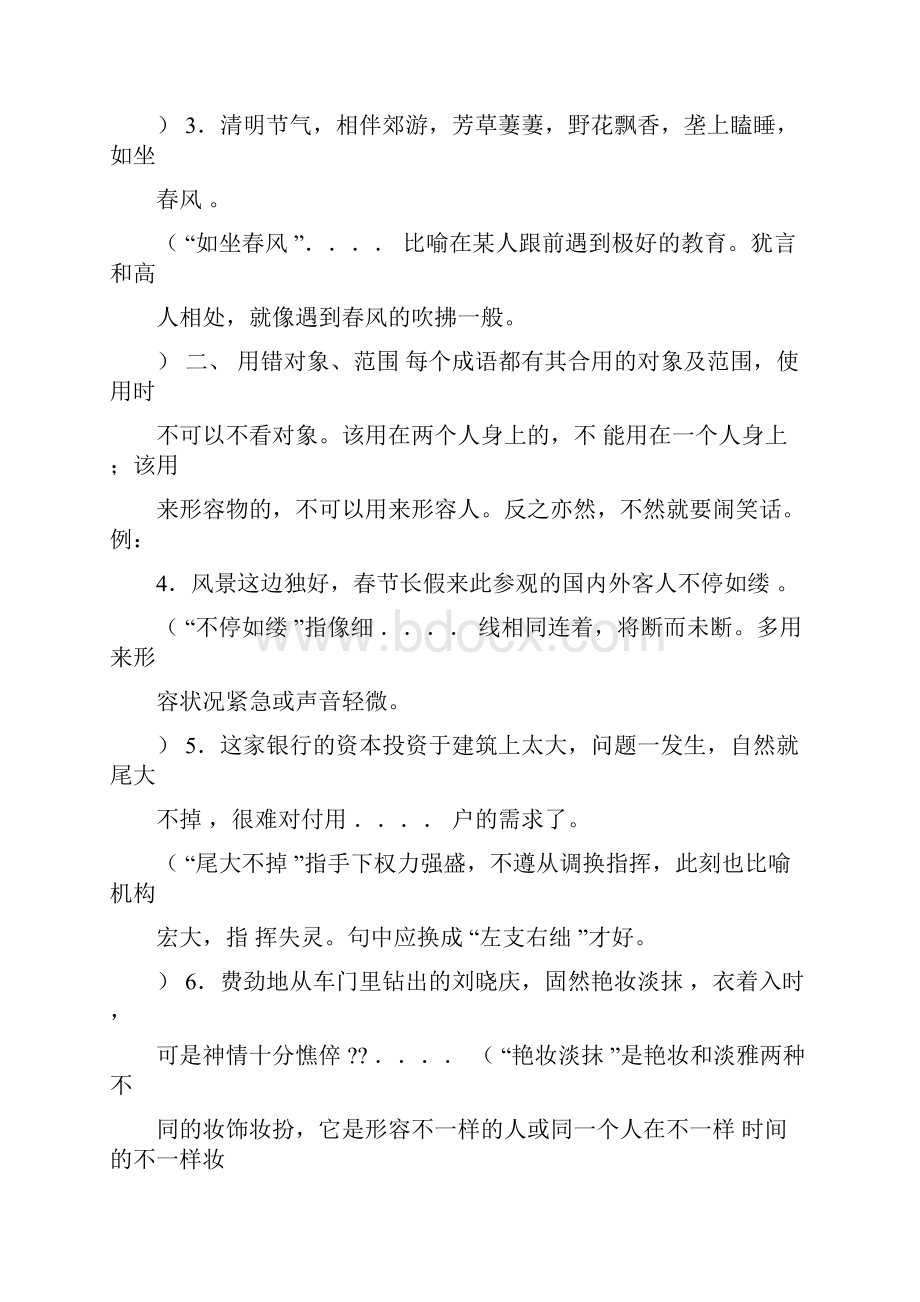 成语病句类型.docx_第2页