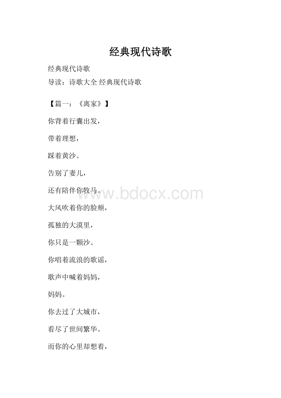 经典现代诗歌.docx_第1页