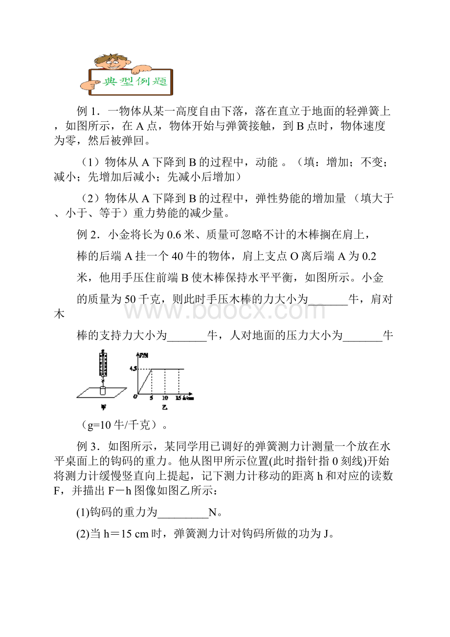 浙教版科学九年级上册培优讲义05功和能杠杆含答案.docx_第2页