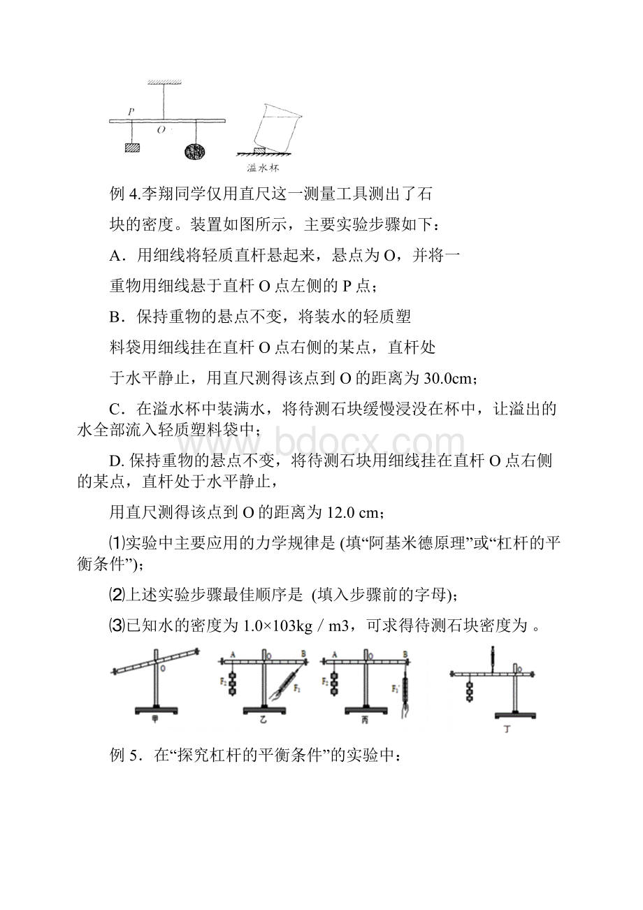 浙教版科学九年级上册培优讲义05功和能杠杆含答案.docx_第3页