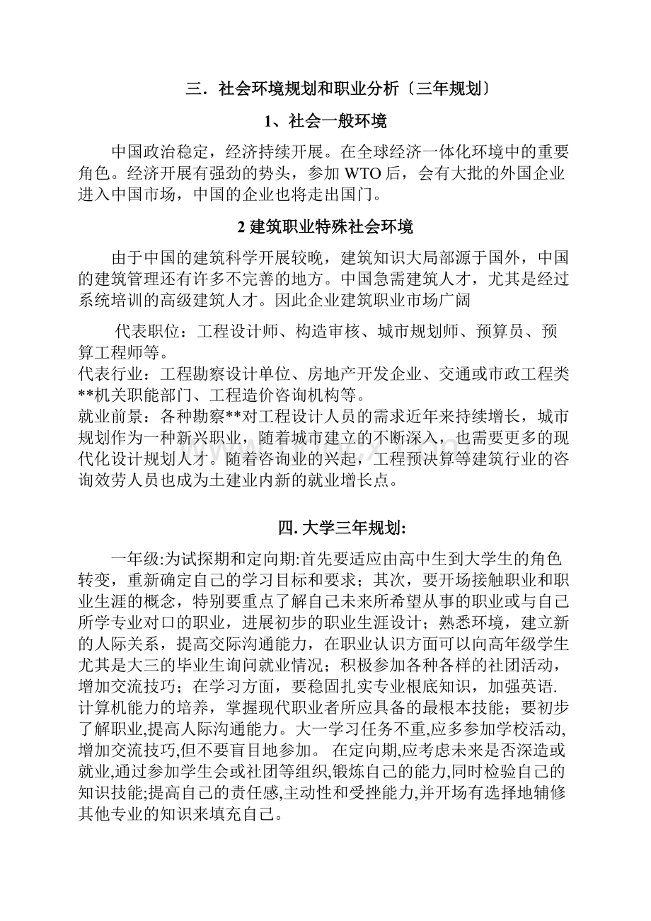 工程造价专业职业生涯规划书.docx_第3页