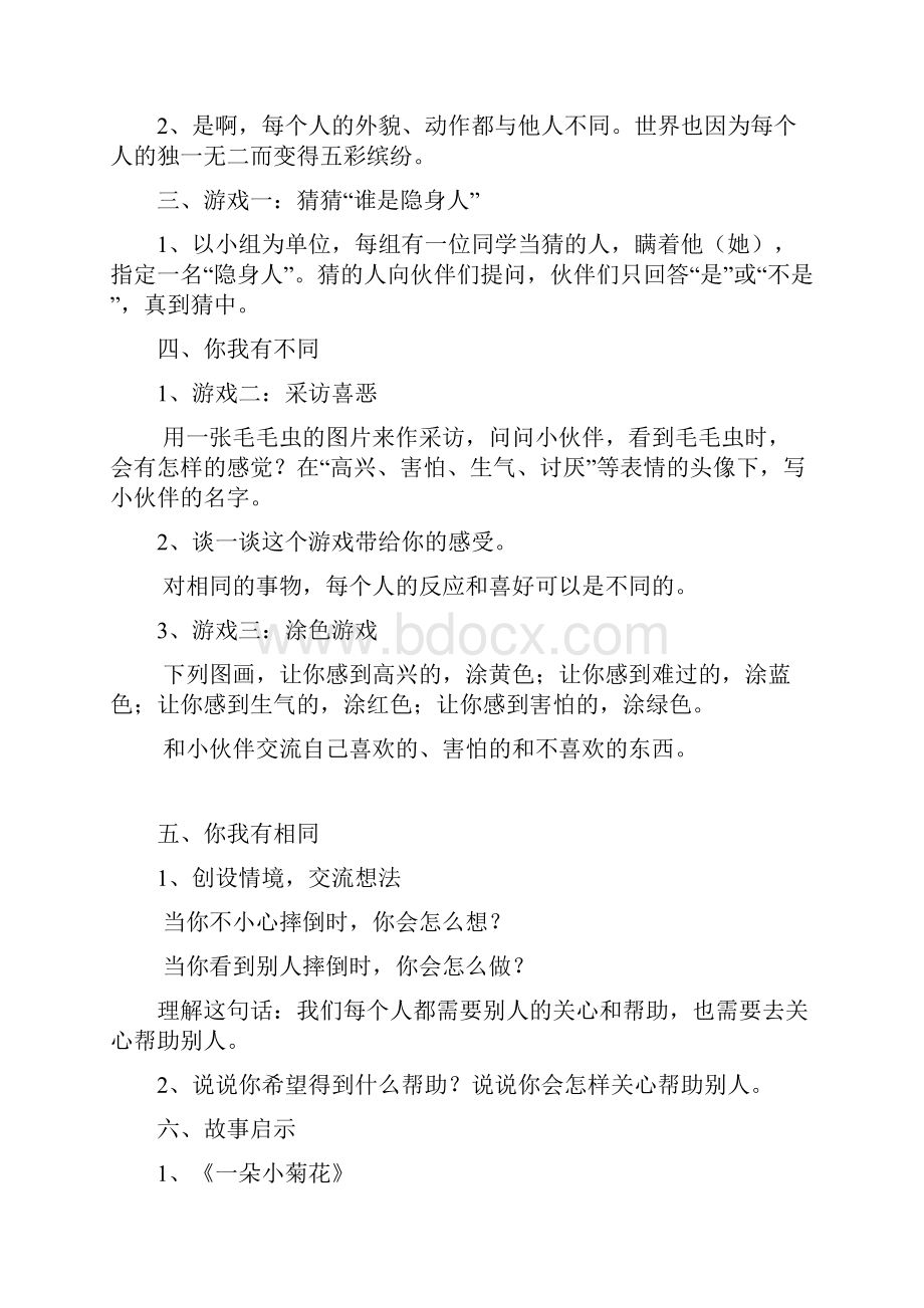 区本教材心灵体操中年级教案.docx_第2页