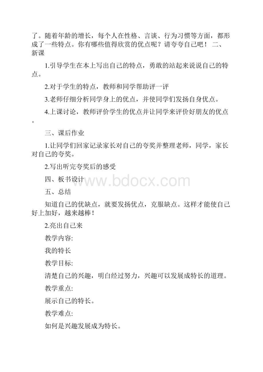 最新部编最新人教版三年级道德与法治上册全册教案.docx_第2页