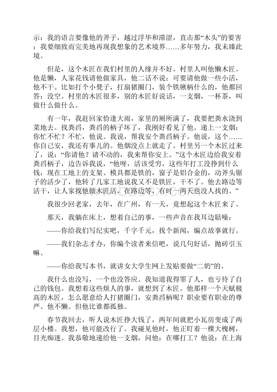 专题05小说阅读之情节人物练高考二轮复习语文附解析.docx_第2页