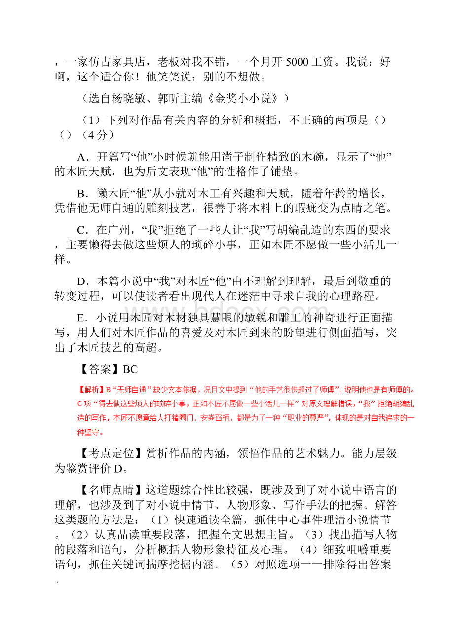 专题05小说阅读之情节人物练高考二轮复习语文附解析.docx_第3页