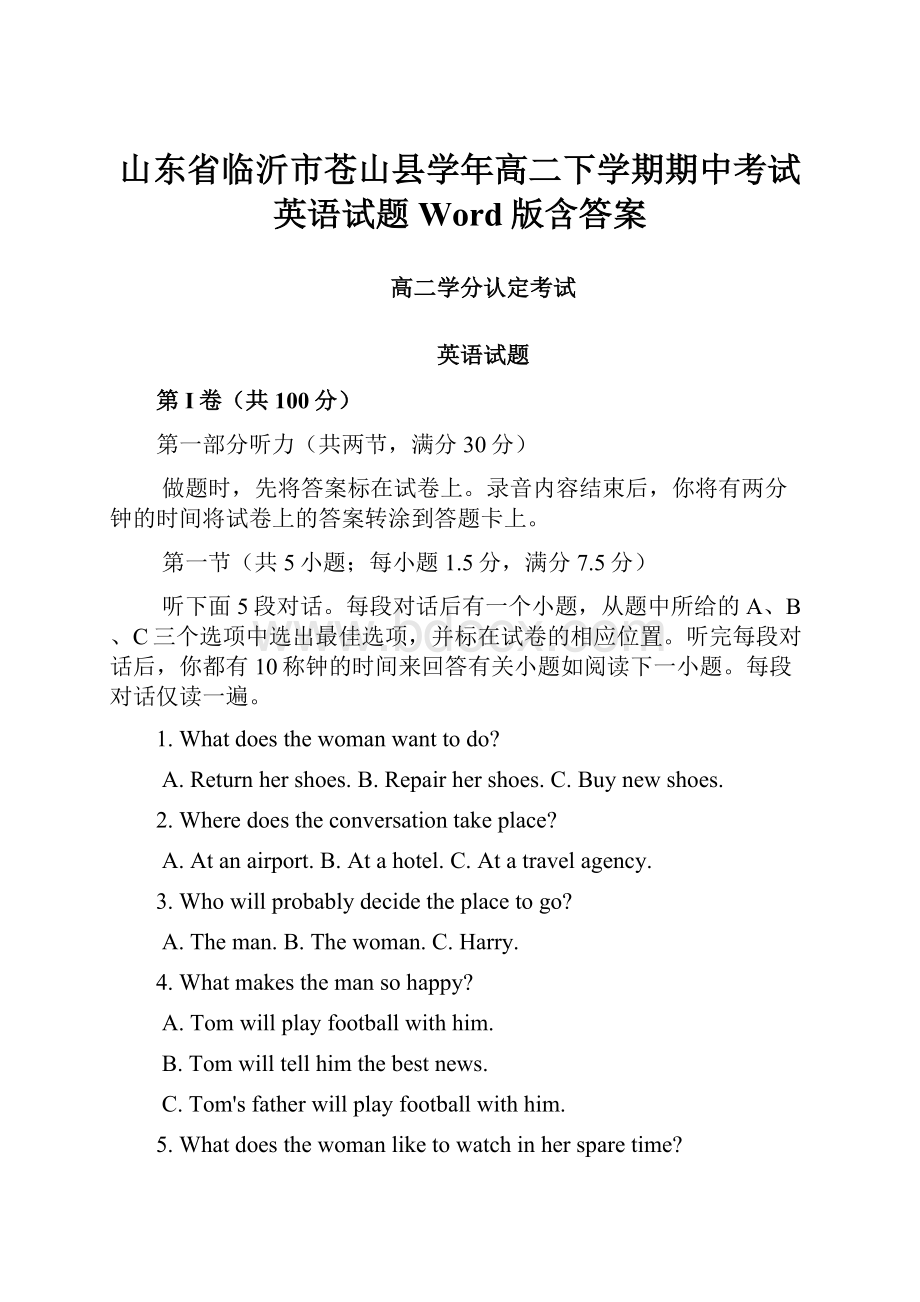 山东省临沂市苍山县学年高二下学期期中考试英语试题 Word版含答案.docx_第1页