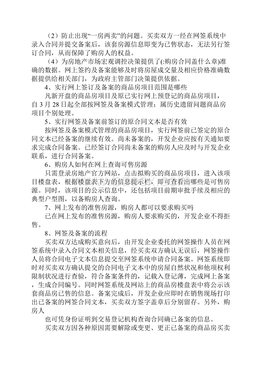 购房合同盖什么章.docx_第2页