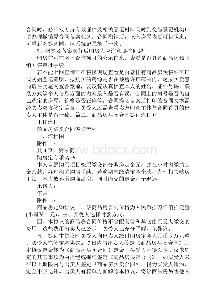 购房合同盖什么章.docx_第3页