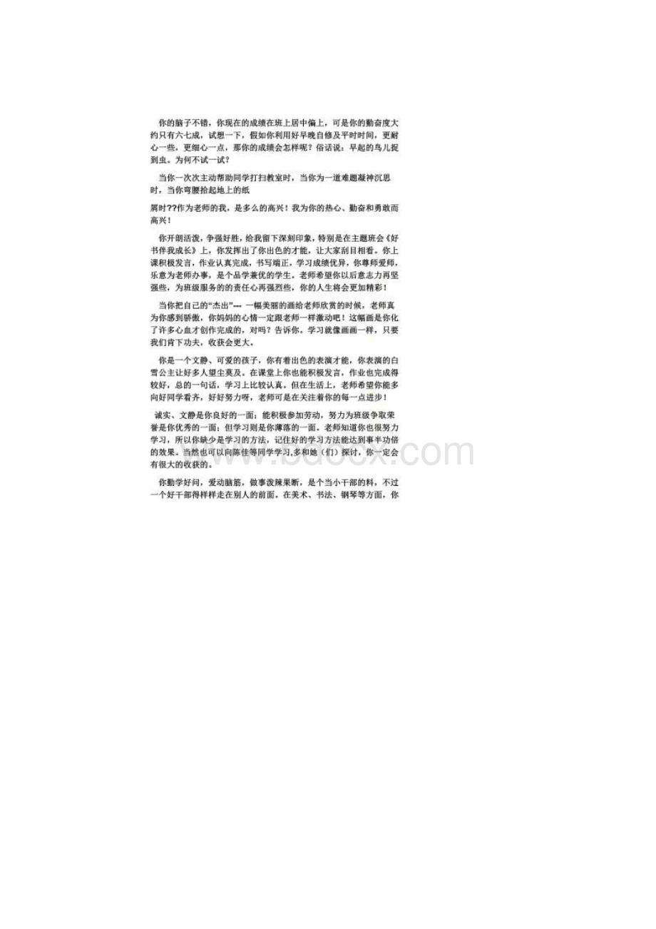 书作文之读书伴我成长教师评语.docx_第2页