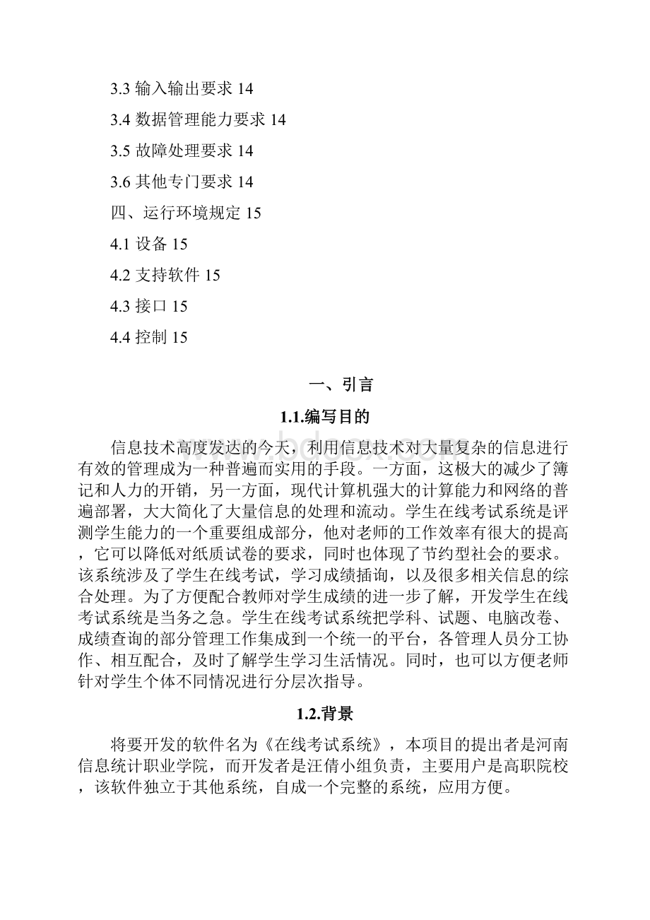 在线考试系统需求分析文档.docx_第2页