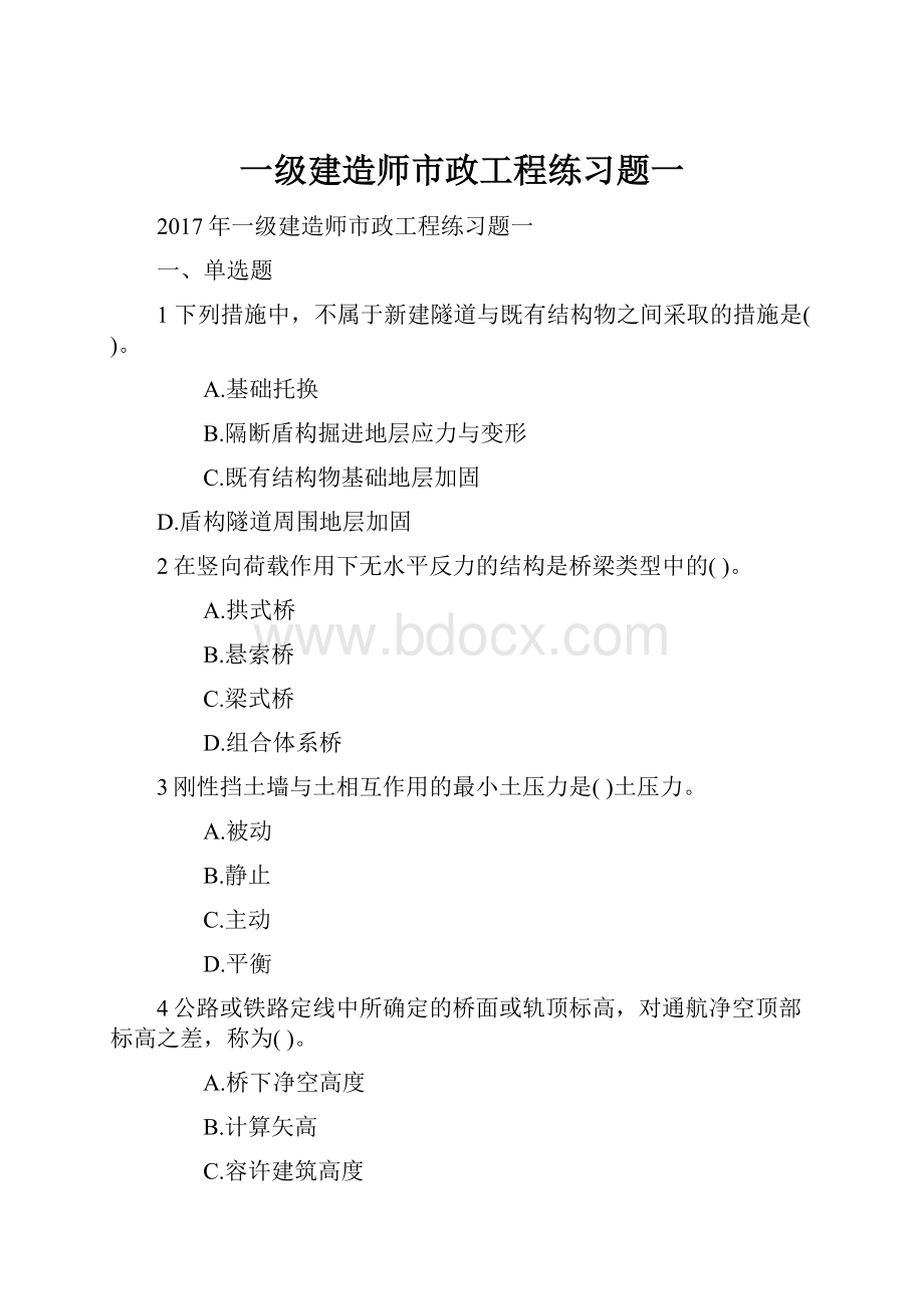 一级建造师市政工程练习题一.docx