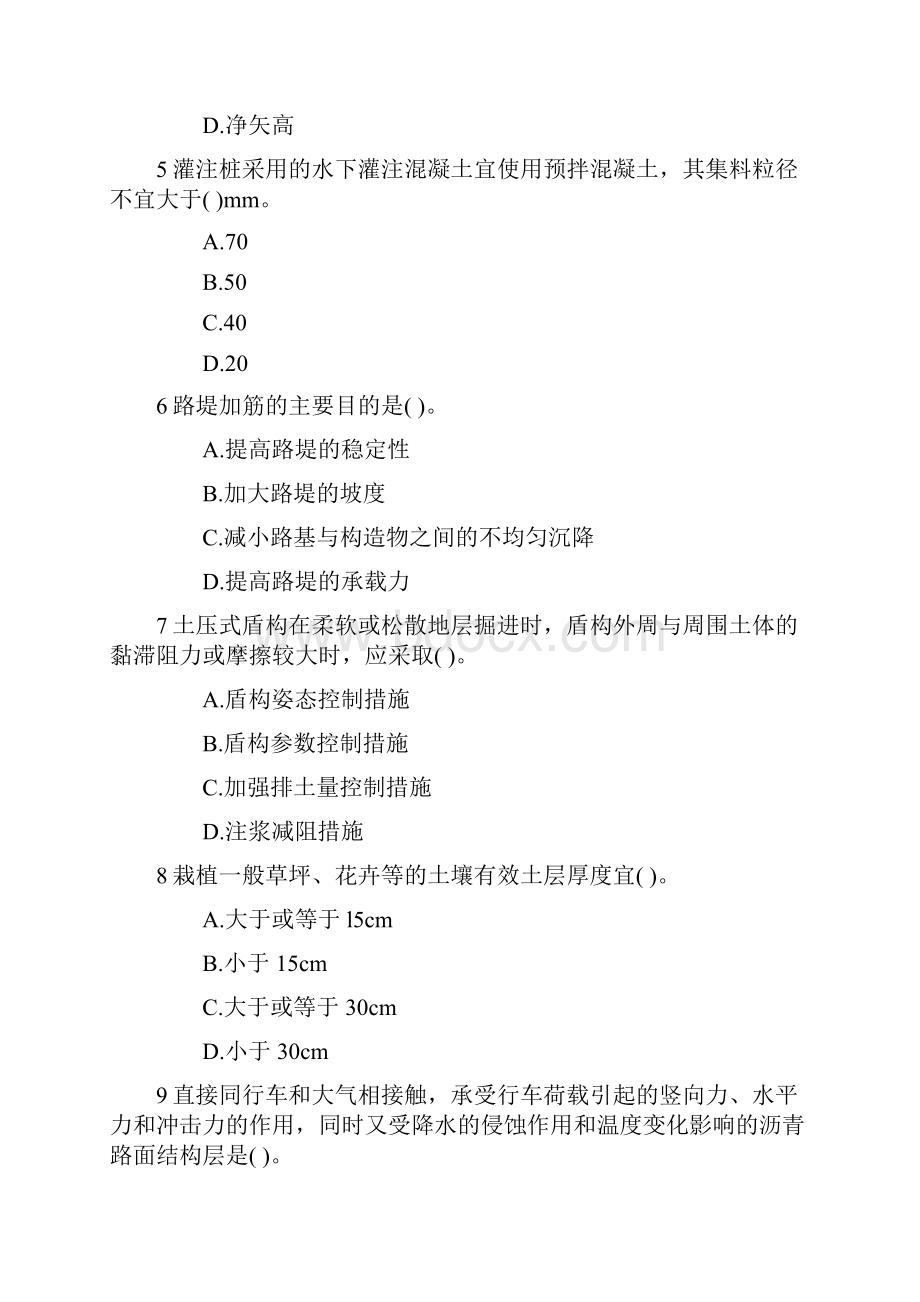 一级建造师市政工程练习题一.docx_第2页