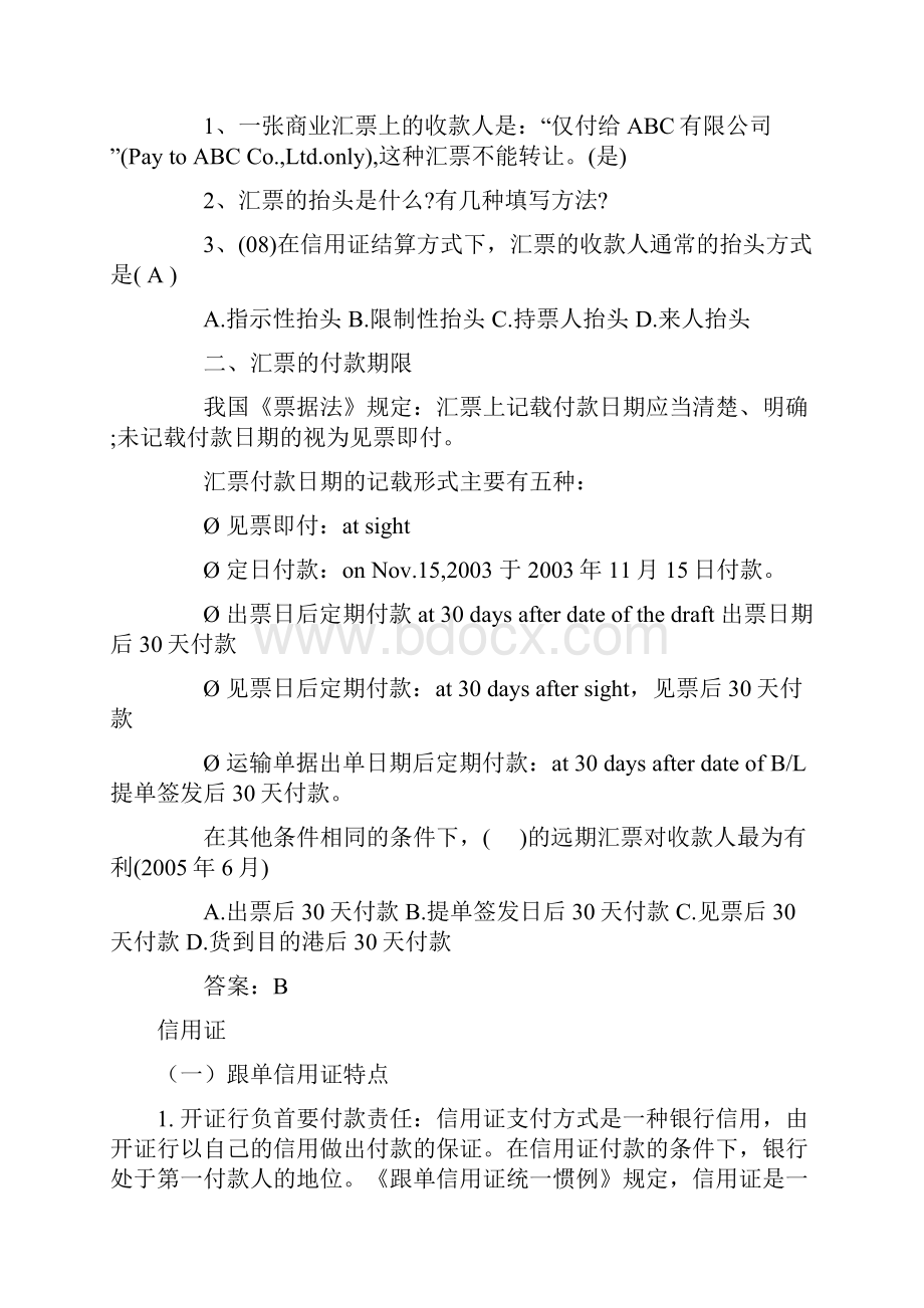 国际贸易单证的分类.docx_第3页