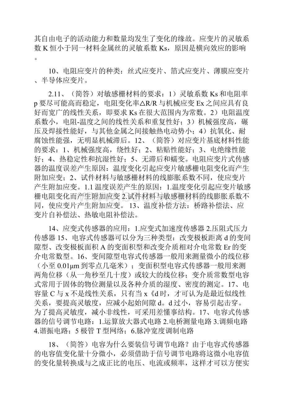 传感器是一种能传递.docx_第2页