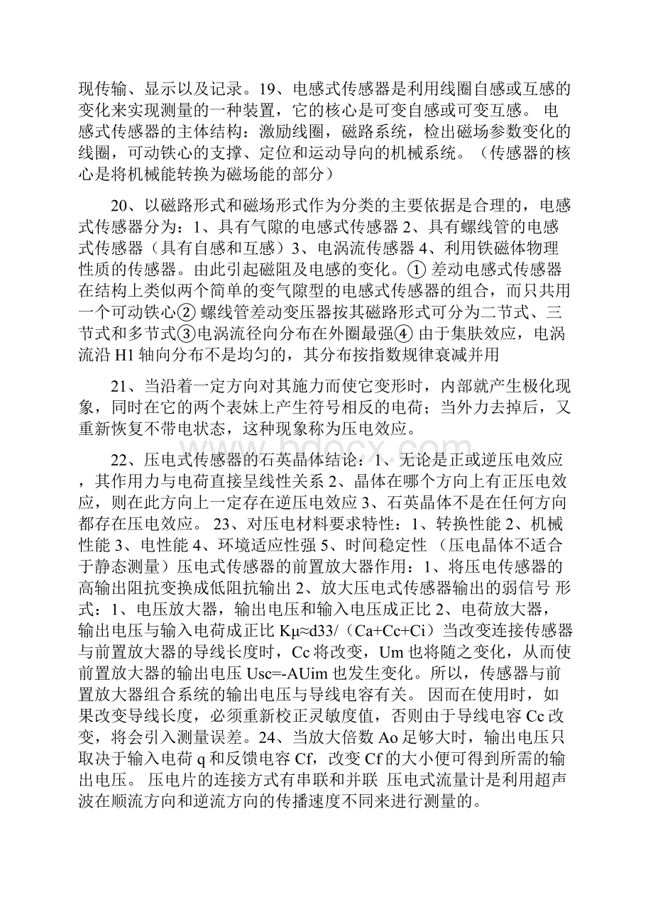 传感器是一种能传递.docx_第3页